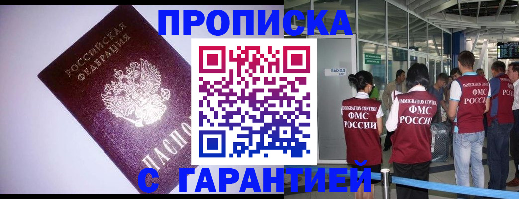 прописка для работы в Семёнове